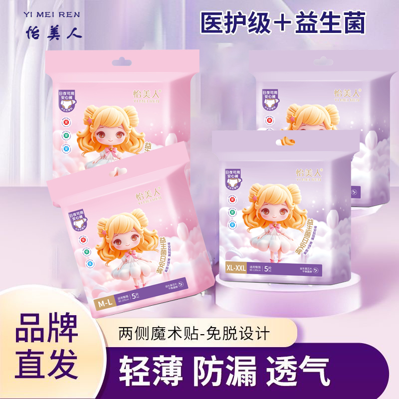 怡美人安睡裤益生菌魔术贴经期专用防漏安心卫生巾女早晚拉拉裤