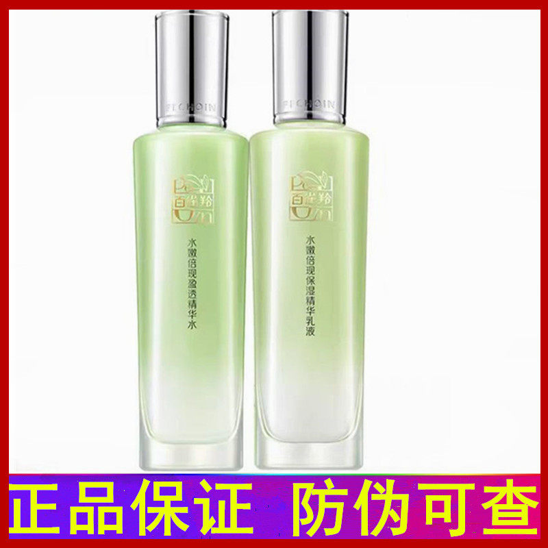 百雀羚官网正品官方水嫩水乳套装女补水保湿滋润嫩肤润肤女护肤品