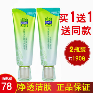 百雀羚官方旗舰店官网正品白雀羚洗面奶水嫩净透精华洁面乳百雀灵