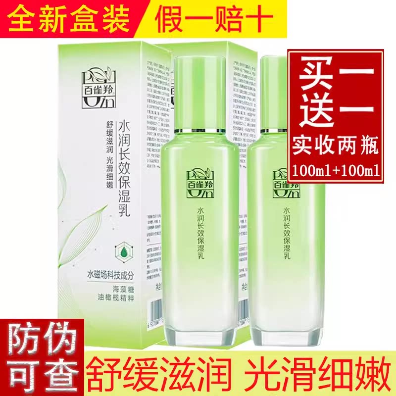 百雀羚正品水润长效保湿乳保湿女