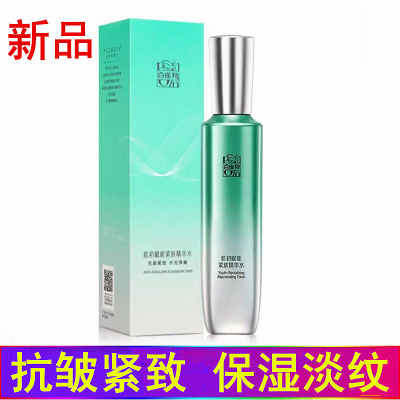 百雀羚官网正品肌初赋能紧肤精华水抗衰老提拉紧致紧肤男女百雀灵