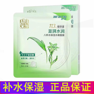 百雀羚官方官网正品八8杯水保湿水嫩面膜五片补水保湿白雀羚灵林