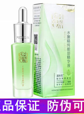 百雀羚官网正品水嫩精纯眼部精华液抗皱紧致淡纹保湿白雀羚百雀灵