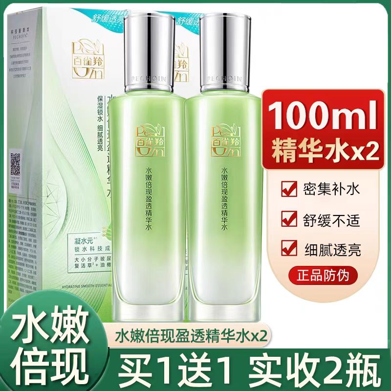 百雀羚白雀羚嫩倍现盈透精华水补水保湿白雀羚百雀灵护肤品正品女