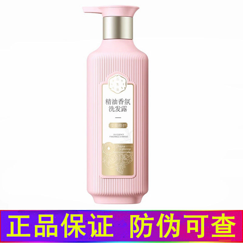百雀羚正品三生花洗发水洗发露