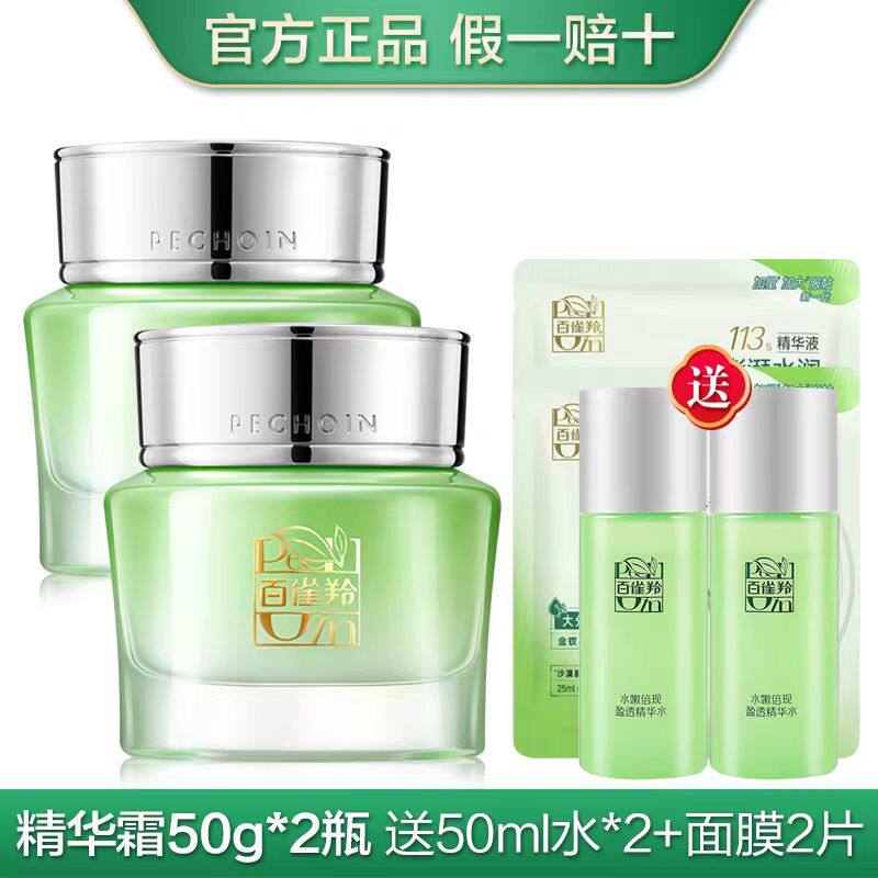 百雀羚官网正品官方面霜水嫩倍现保湿精华霜秋冬滋润嫩肤女白雀羚