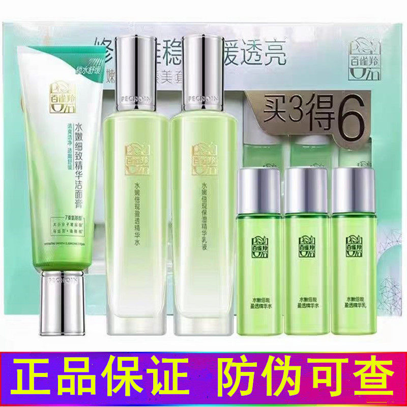 百雀羚官网正品补水保湿滋润水嫩倍现臻美套装护肤品白雀羚护肤品
