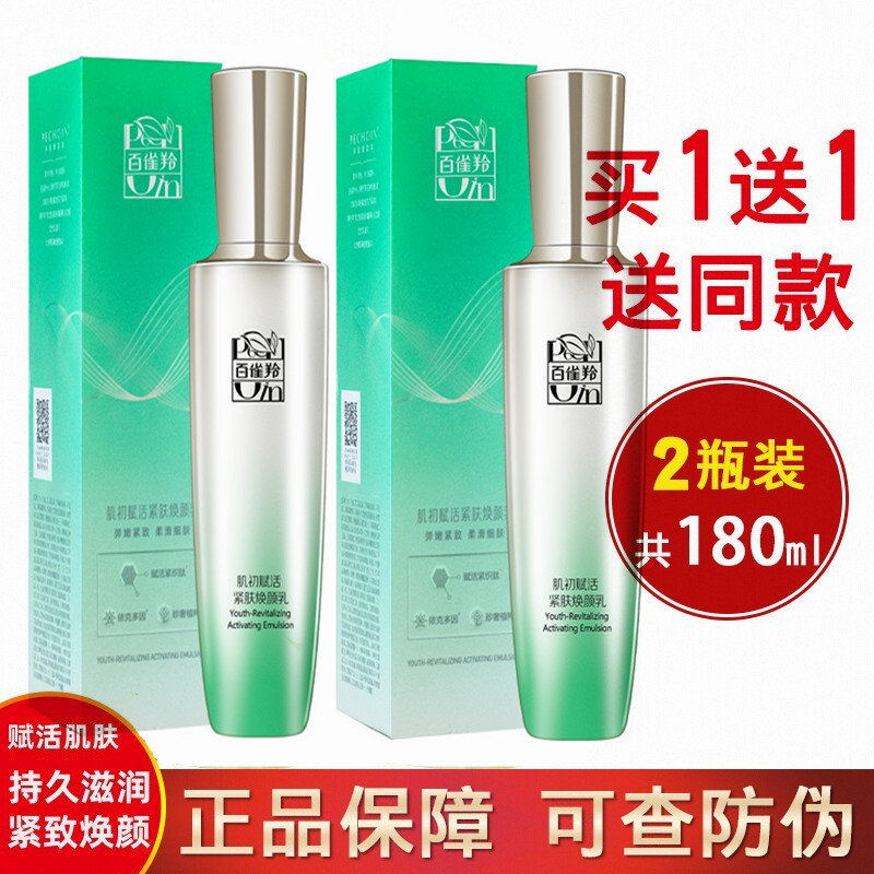 百雀羚抗衰老乳液紧致淡纹