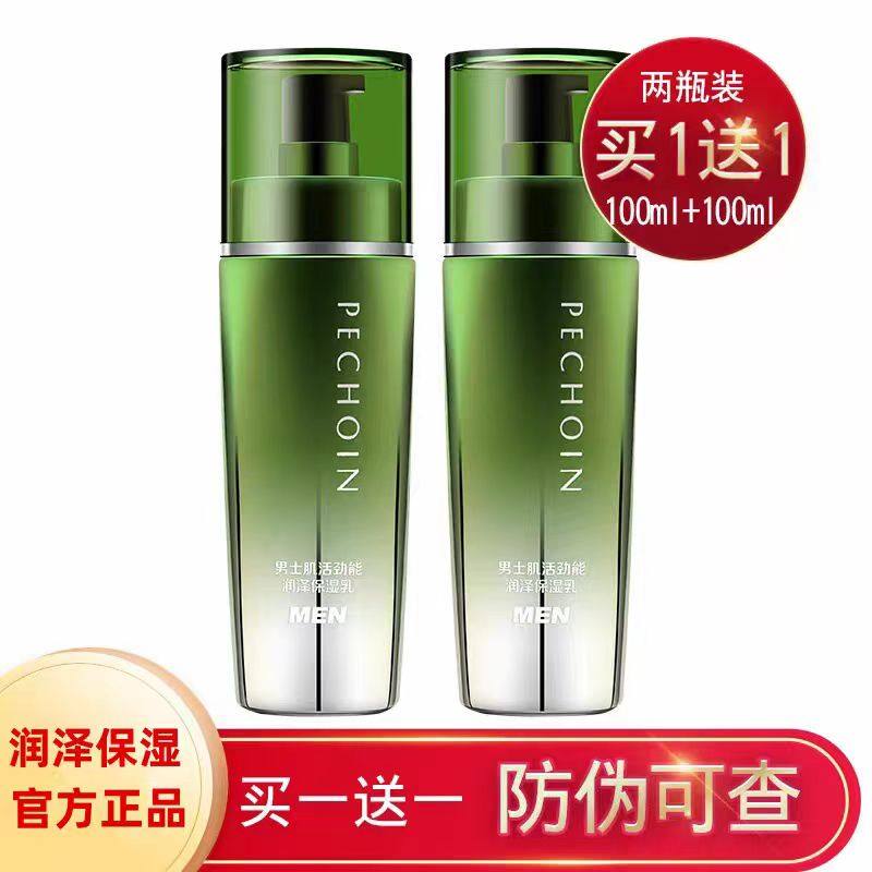 百雀羚官网正品面部护肤品男士肌活劲能润泽保湿乳液白雀羚滋润灵