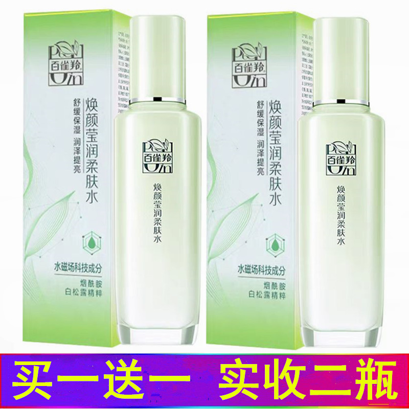 百雀羚柔肤水保湿补水白雀百雀灵