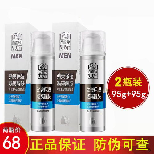 百雀羚正品活力焕能醒肤露乳液