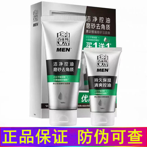 百雀羚官网正品官方男士洗面奶 控油磨砂洁面膏140g白雀羚百雀灵