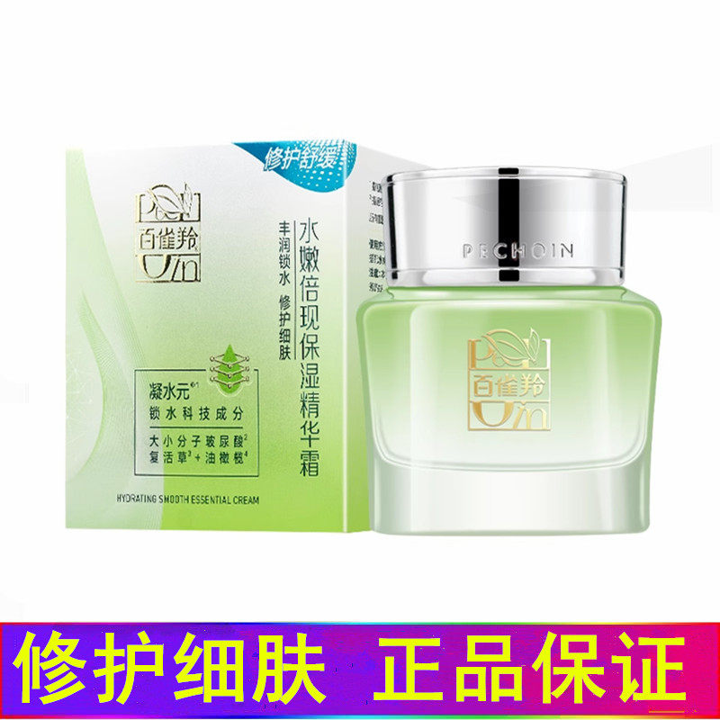 百雀羚面霜水嫩倍现保湿精华霜