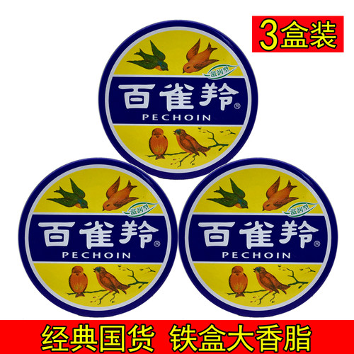 百雀羚大铁盒冷霜护肤脂