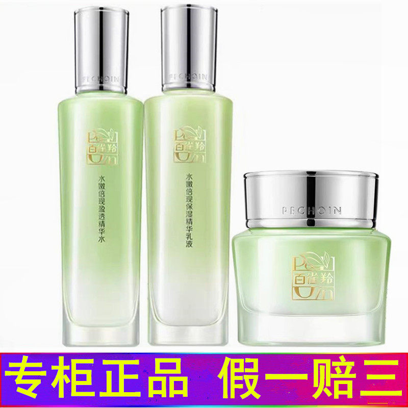 百雀羚水乳霜套装护肤品补水保湿