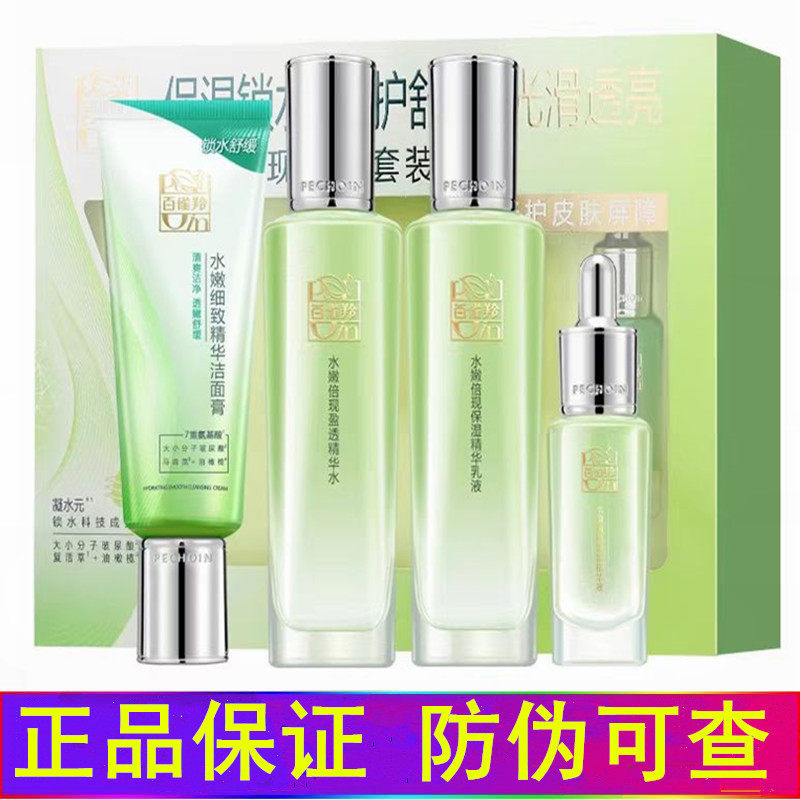 百雀羚护肤品套装补水保湿四件套