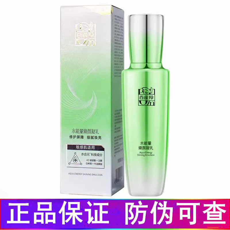 百雀羚官网正品水能量焕颜凝乳保湿补水滋润白雀羚百雀灵护肤品林