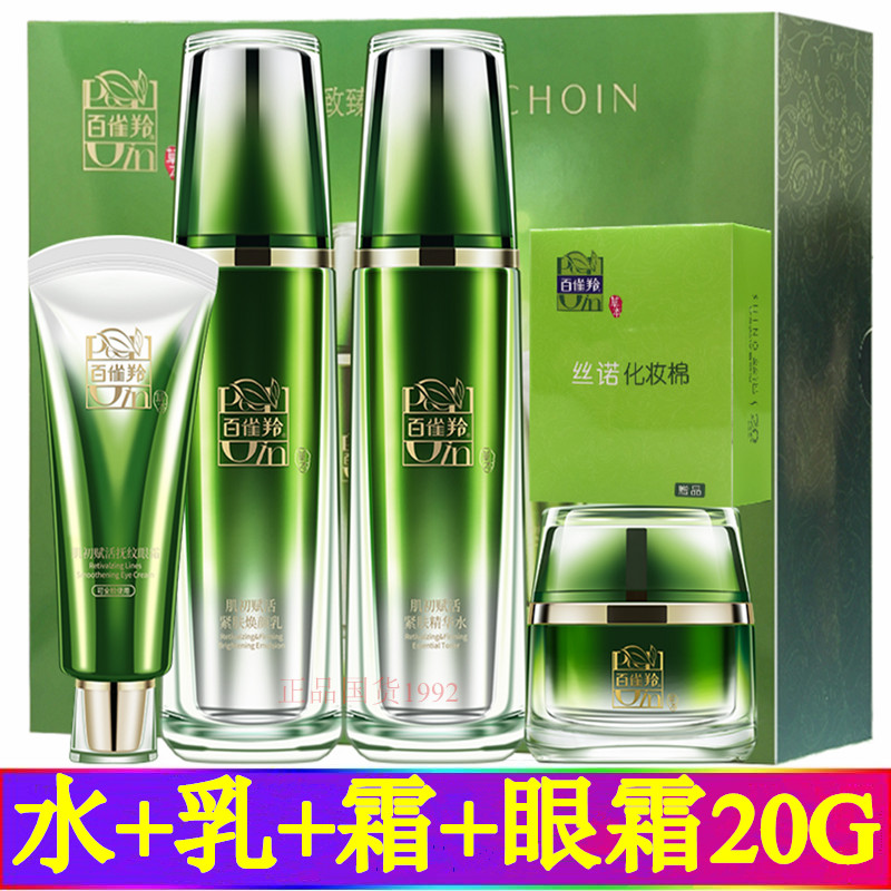 百雀羚白雀羚正品紧致抗皱肌初赋活致臻套装女抗衰老淡化细纹保湿