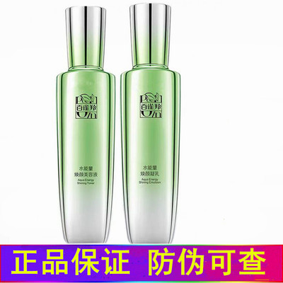 百雀羚白雀羚护肤补水保湿套装水能量水乳两件美容液+颜凝乳正品