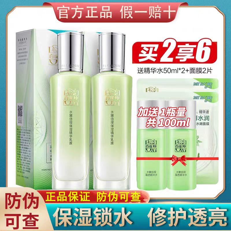百雀羚官网正品官方水嫩倍现保湿精华乳液补水滋润嫩肤女白雀羚灵