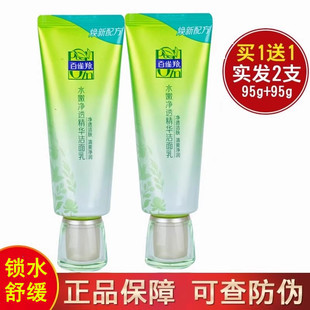 百雀羚官方官网正品白雀羚面部洗面奶水嫩净透精华洁面乳女百雀灵