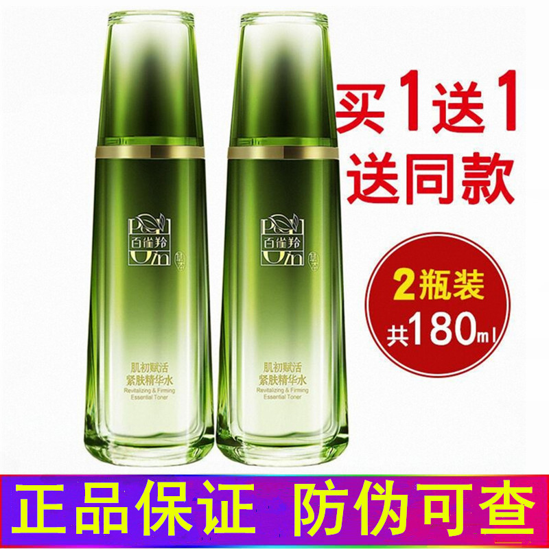 百雀羚官网正品官方抗衰老紧致抗皱肌初赋活紧肤精华水白雀羚百雀