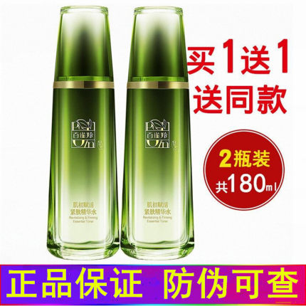 百雀羚官网正品官方抗衰老紧致抗皱肌初赋活紧肤精华水白雀羚百雀