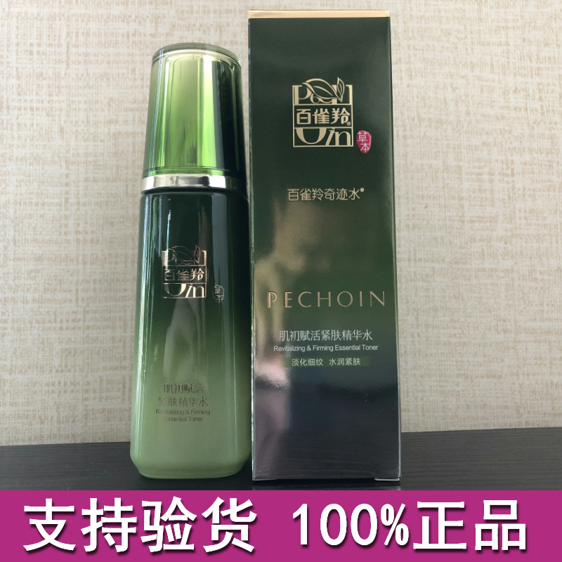 百雀羚白雀羚肌初赋活紧肤精华水70ml 紧致抗衰老抗皱水正品护肤