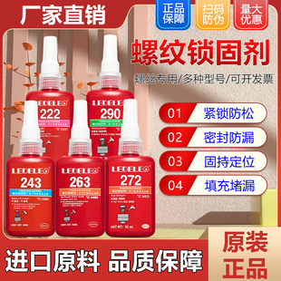 262 263 277 222 290螺丝胶水厌氧胶 272 242 271 螺纹胶243 270