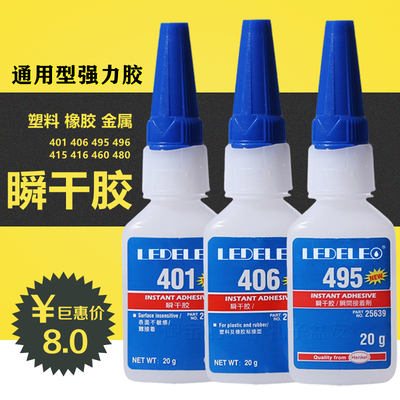 瞬干胶胶水401406495496415