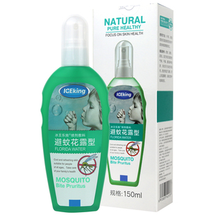 冰王乐施避蚊花露型喷剂敷料清凉驱蚊止痒长效防蚊室内户外花露水
