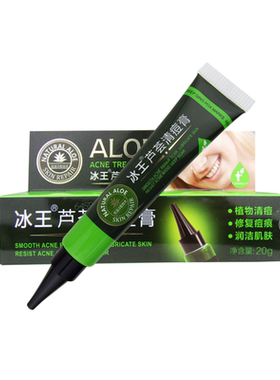 冰王芦荟清痘膏淡化痘印去痘膏