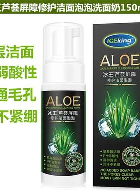 冰王洗面奶清洁毛孔泡沫修护卸妆