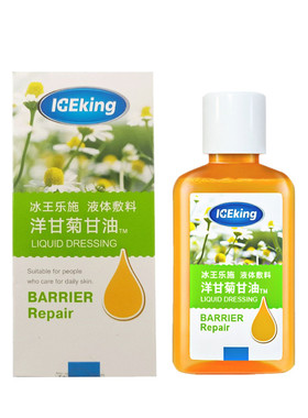 冰王芦荟甘油120ml洋甘菊甘油