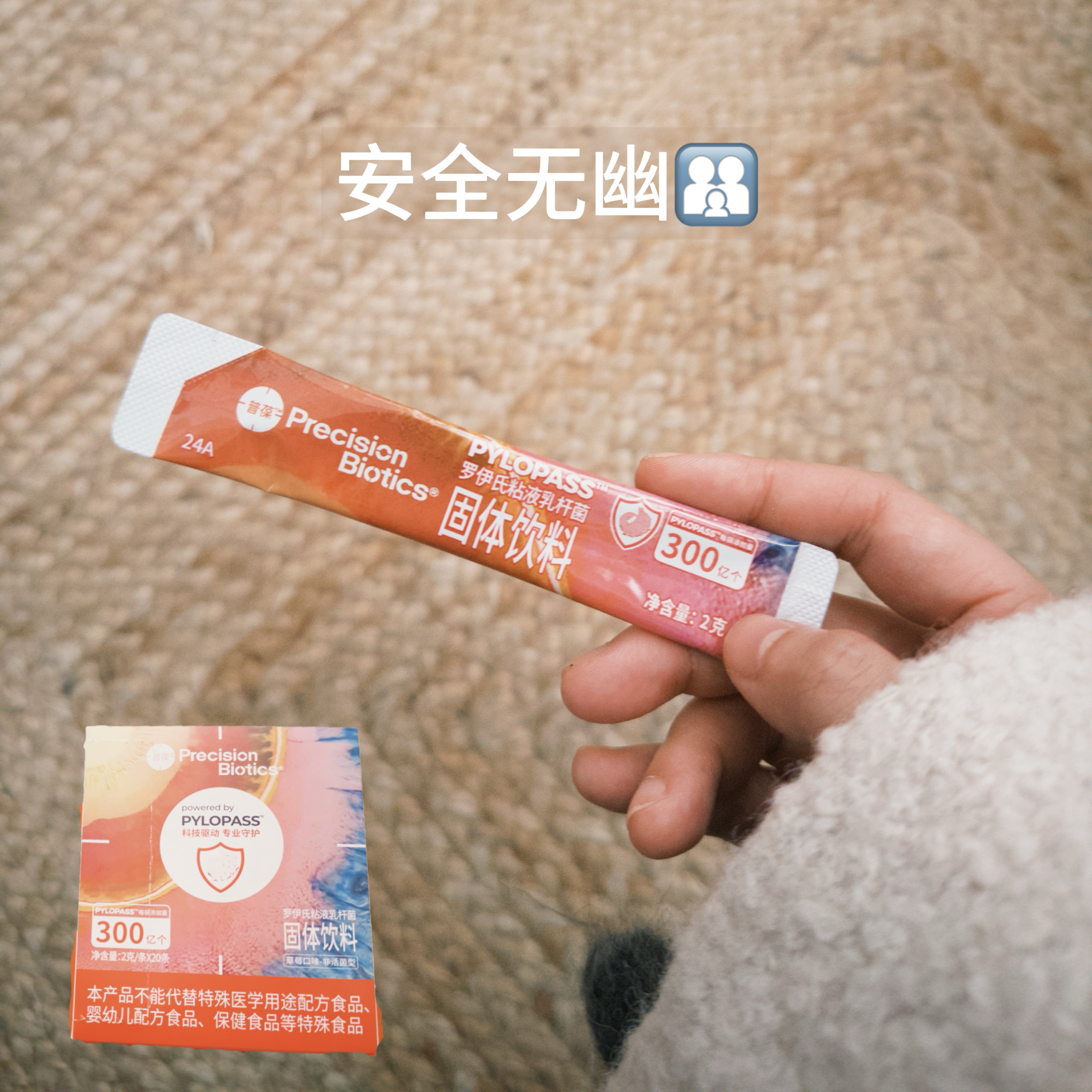 安全无幽3岁+可食抗幽门益生菌