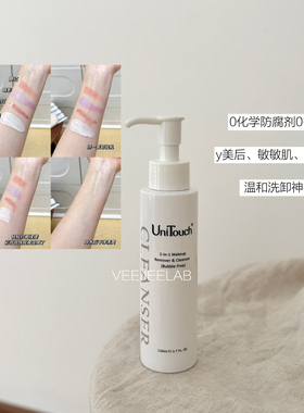 洗卸二合一Unitouch养肤洁面卸妆