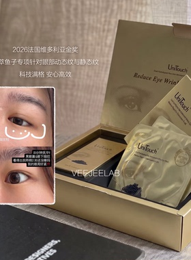 黄金眼膜Unitouch优莉缇鱼子双萃