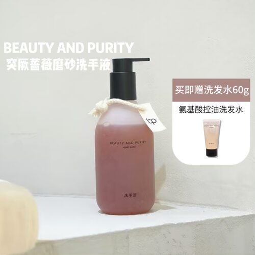 蔷薇磨砂洗手液手部颗粒清洁凝露