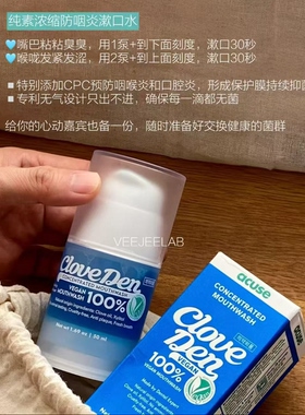 防咽炎浓缩漱口水 韩国牙科私藏Cloveden便携除口臭清新口气抑菌