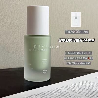 纠正大红脸即序舒缓匀色乳免卸