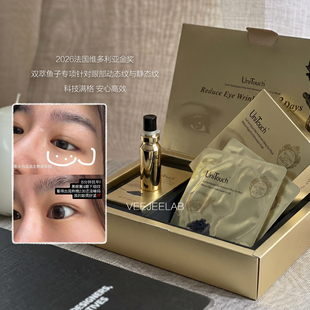 眼部黄金套组 Unitouch优莉缇鱼子双萃紧塑抚纹眼部套装精华眼膜