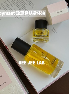 玫瑰亮肤身体油 Rose by maat章小蕙提亮贵妇保湿丝绒光感身体油