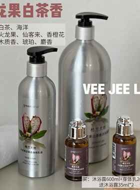 600ml大罐白茶火龙果沐浴露 格兰大地香氛保湿焕亮夏日greenland