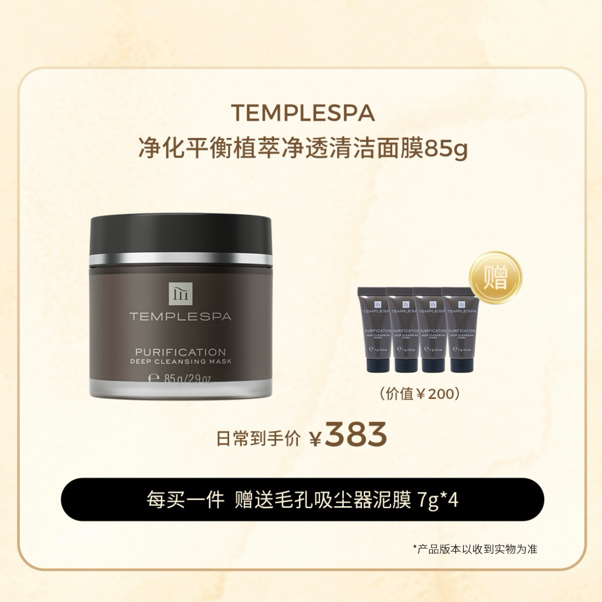毛孔吸尘器 TEMPLE SPA前胸后背痘痘可用深层清洁面膜泥膜Q弹85g