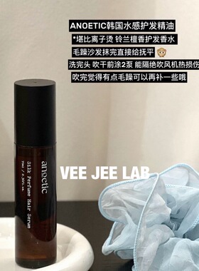 韩女香水发油 ANOETIC韩国护发精油改善干枯修复毛躁光泽持久留香
