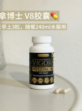 一瓶k老V8 美国汉拿博士胶囊杯马克杯Vigor8烟酸NAD+麦角硫因PQQ