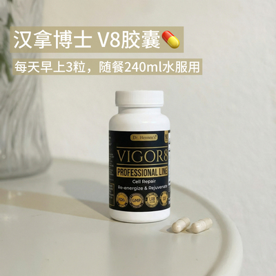 V8美国汉拿博士胶囊杯