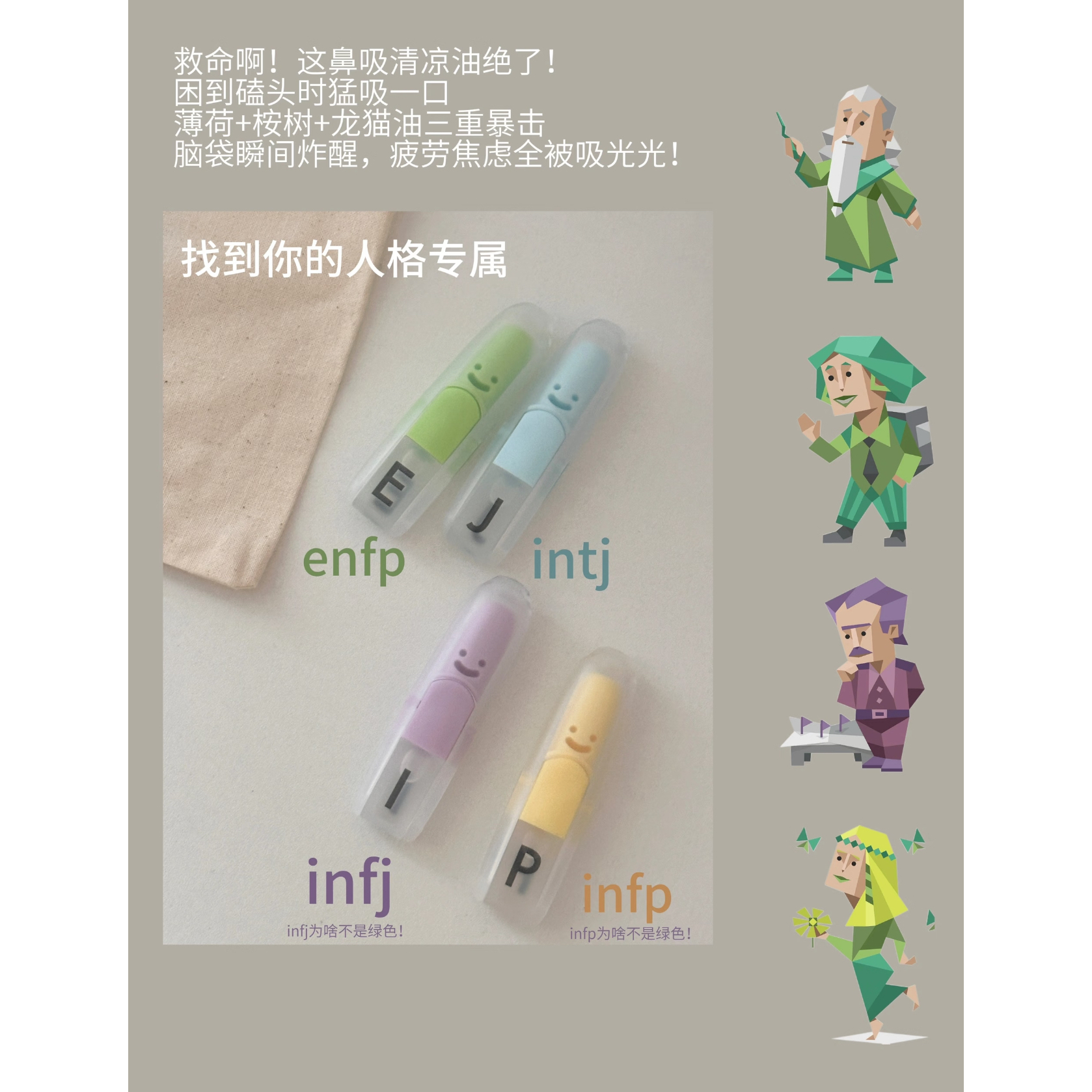笑脸鼻吸mbti两用清凉油lessgo