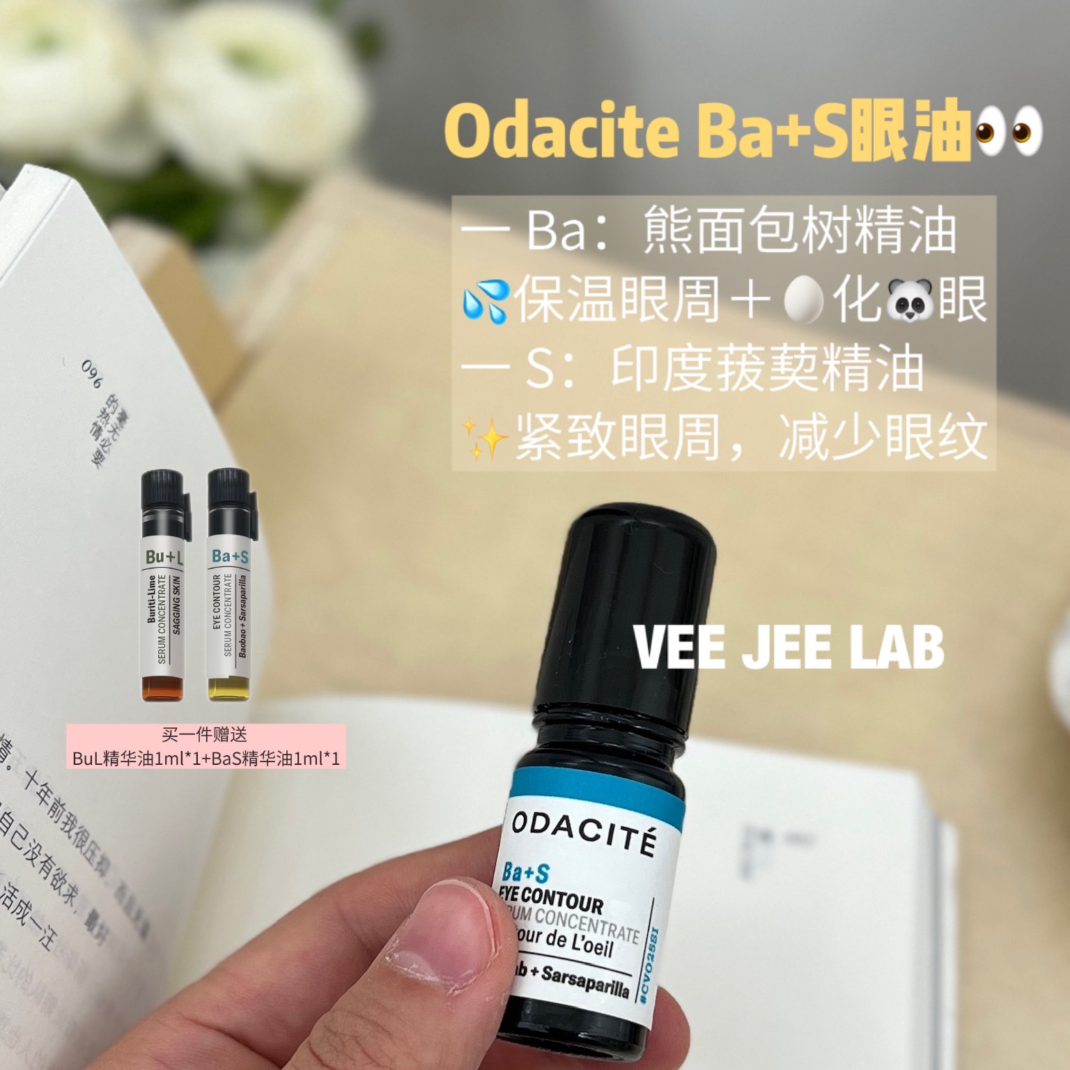 odaciteBaS眼部精华油5ml
