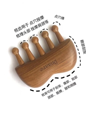 金丝檀木按摩梳 云朵头部经络梳子刮痧五经梳生发早起梳头